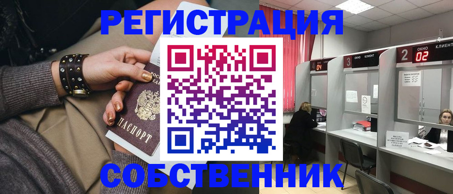 временная регистрация собственник в Губкине